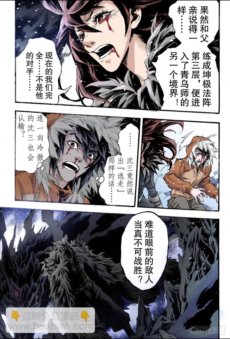 🍚玄皓战记（全彩版） 131.第三层坤极阵法2 第5页