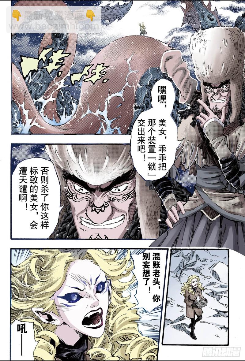 🍚玄皓战记（全彩版） 131.第三层坤极阵法2 第8页