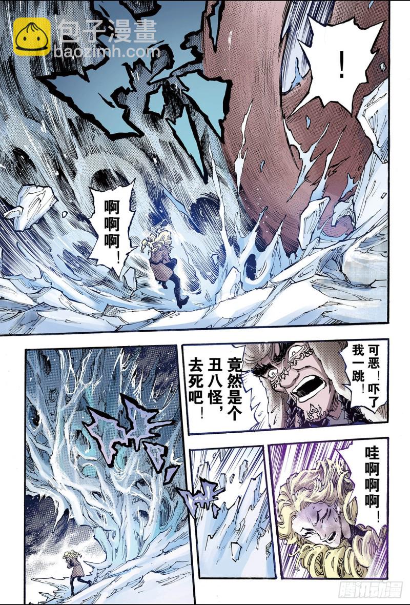 🍚玄皓战记（全彩版） 131.第三层坤极阵法2 第9页