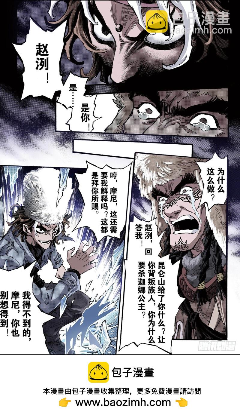 🍚玄皓战记（全彩版） 133.背叛2 第10页