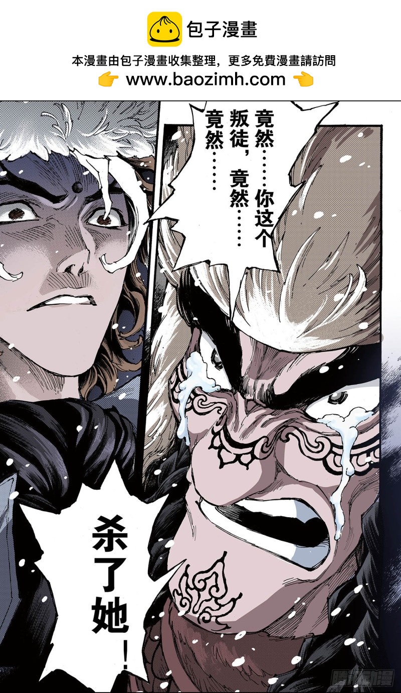 🍚玄皓战记（全彩版） 133.背叛2 第2页