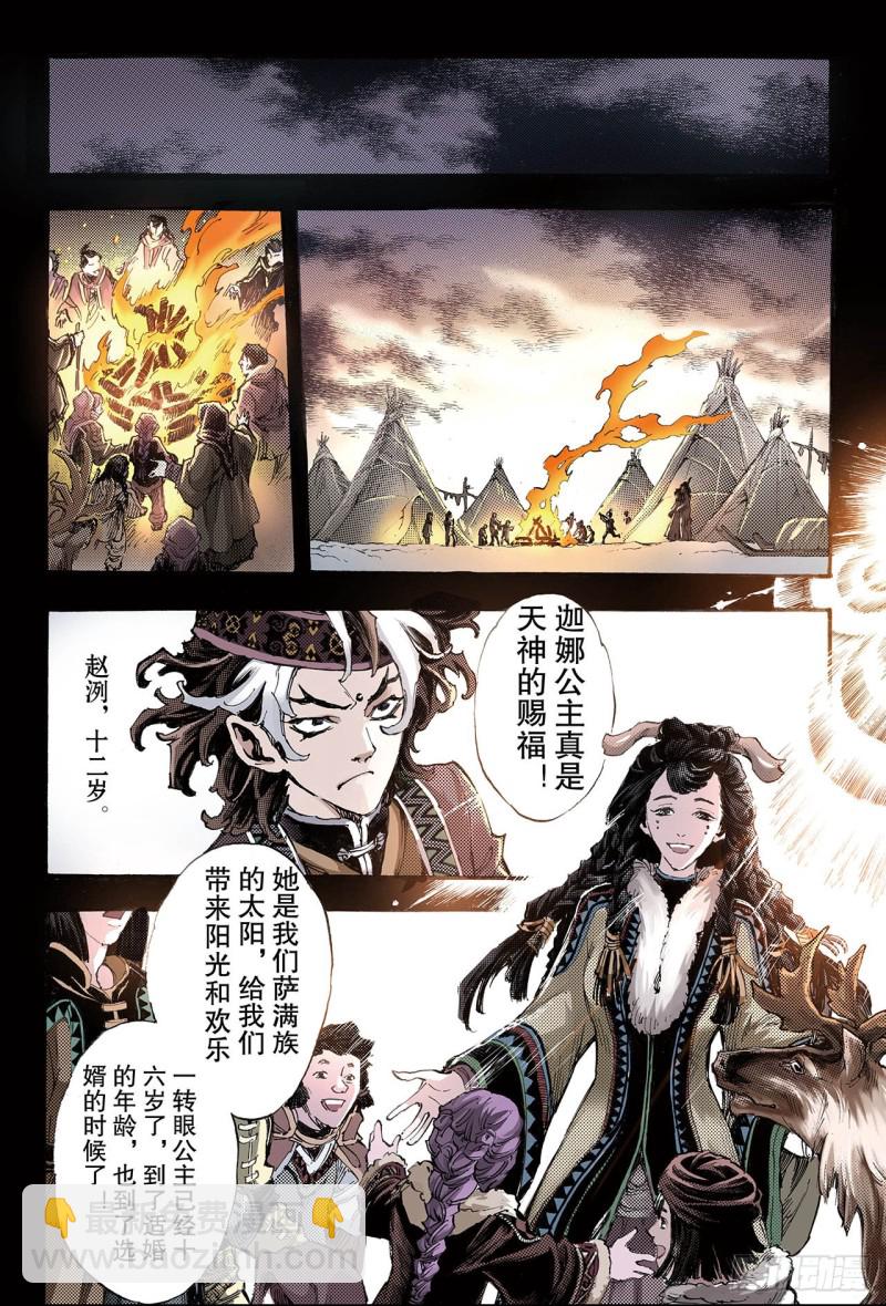 🍚玄皓战记（全彩版） 133.背叛2 第3页