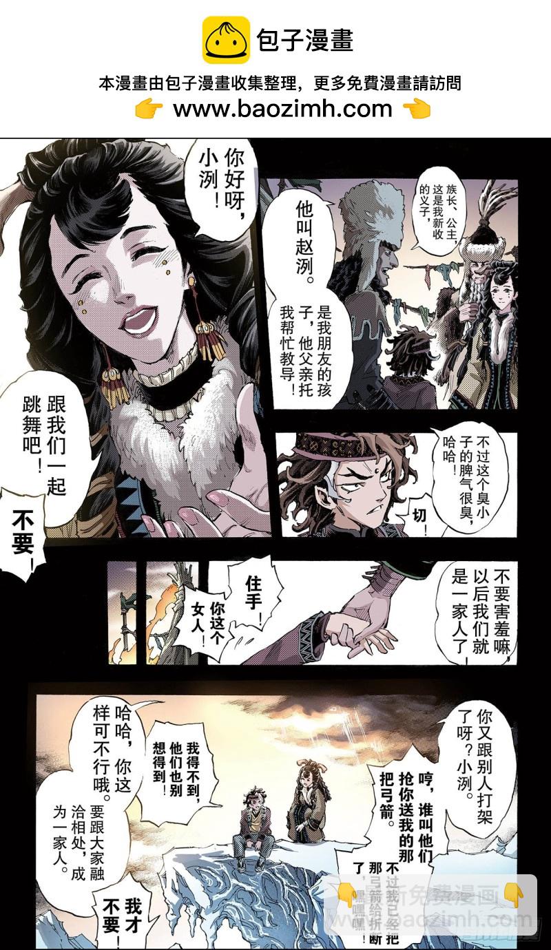 🍚玄皓战记（全彩版） 133.背叛2 第4页