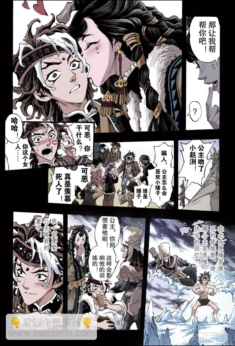🍚玄皓战记（全彩版） 133.背叛2 第5页