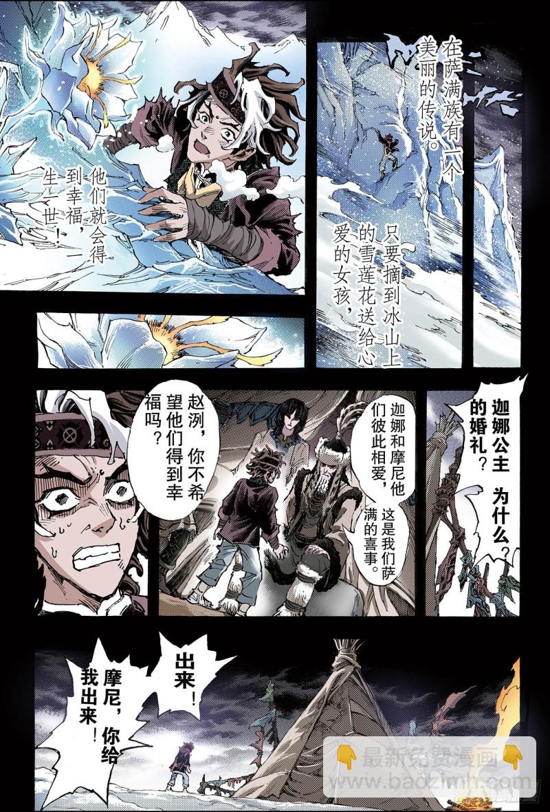🍚玄皓战记（全彩版） 133.背叛2 第6页