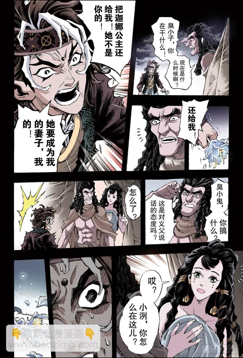 🍚玄皓战记（全彩版） 133.背叛2 第7页