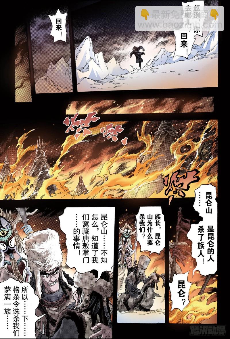 🍚玄皓战记（全彩版） 133.背叛2 第8页
