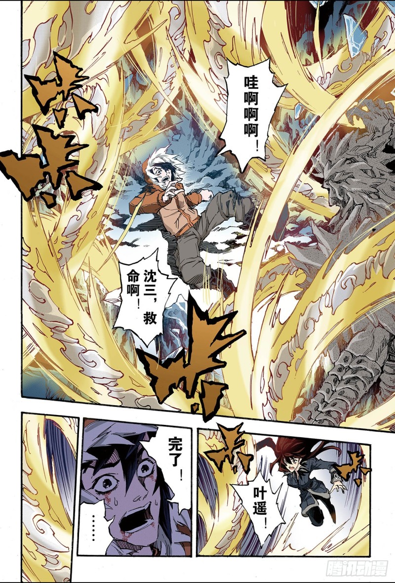 🍚玄皓战记（全彩版） 137.套娃战术2 第10页