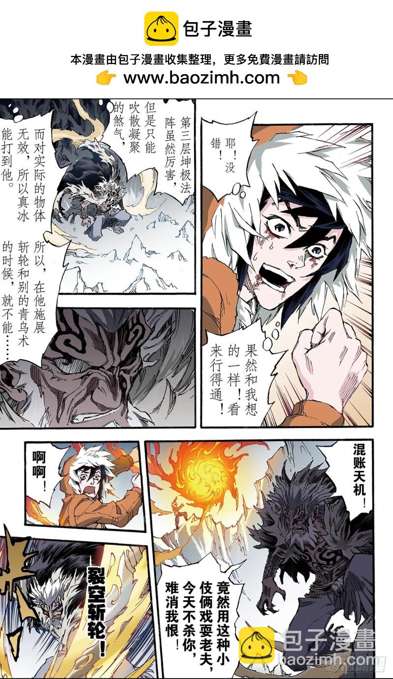 🍚玄皓战记（全彩版） 137.套娃战术2 第2页