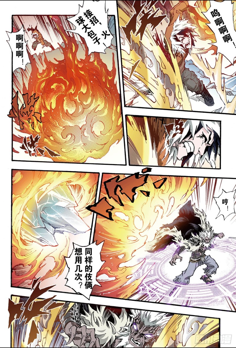 🍚玄皓战记（全彩版） 137.套娃战术2 第3页