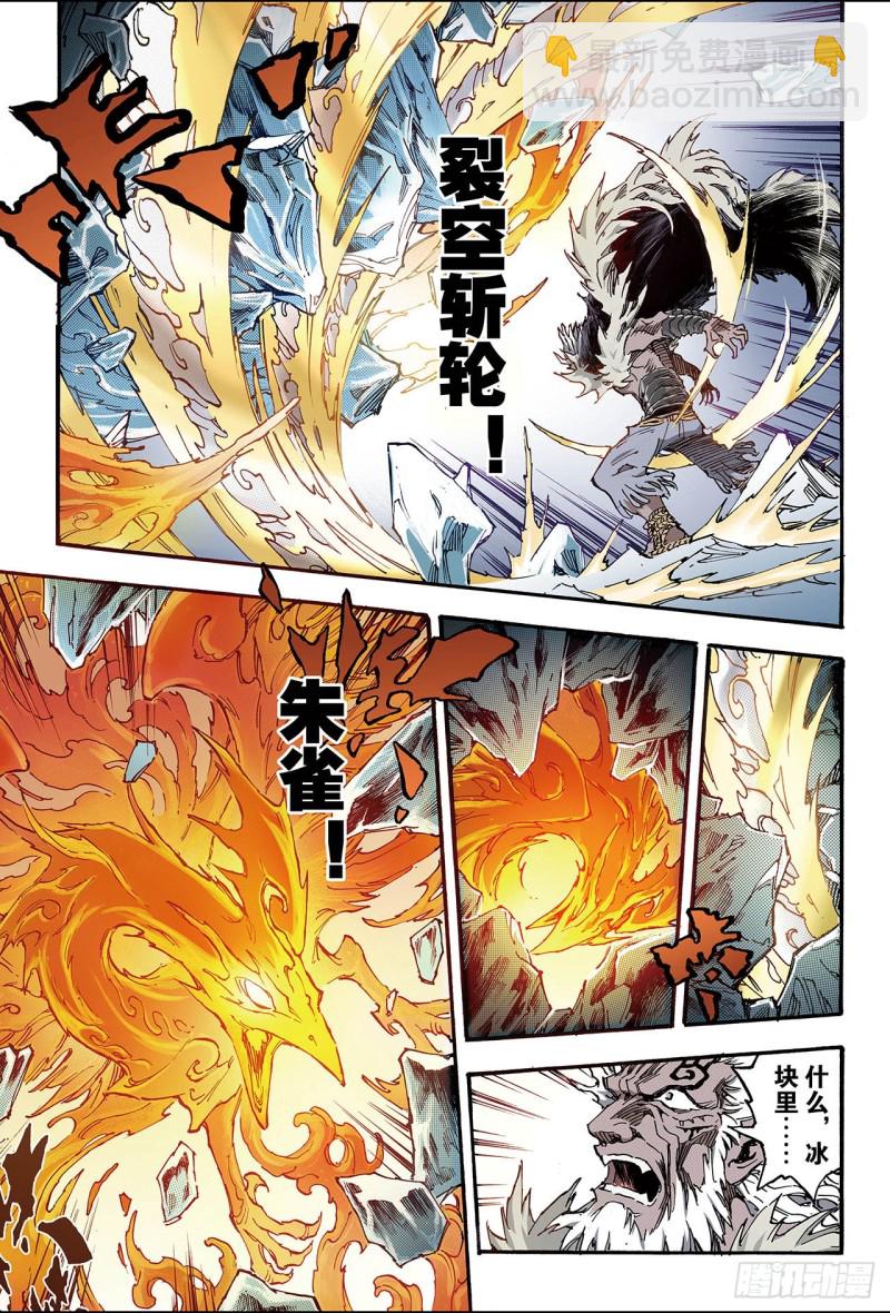 🍚玄皓战记（全彩版） 137.套娃战术2 第4页