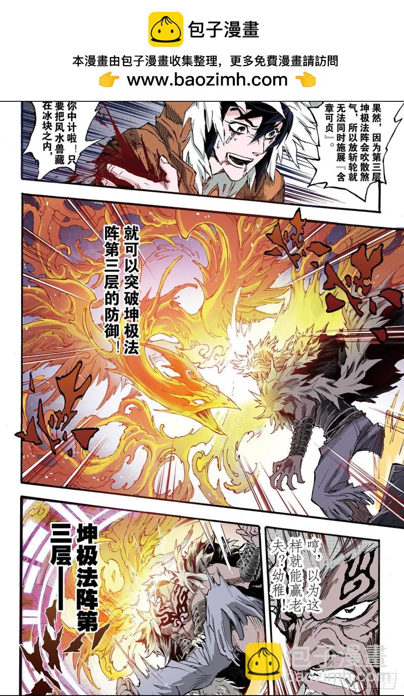 🍚玄皓战记（全彩版） 137.套娃战术2 第5页