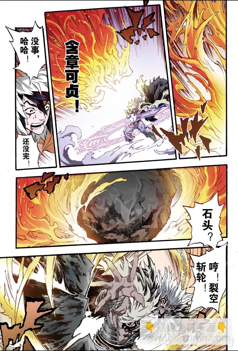🍚玄皓战记（全彩版） 137.套娃战术2 第6页