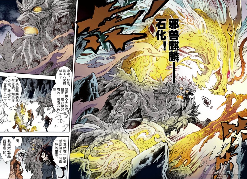 🍚玄皓战记（全彩版） 137.套娃战术2 第7页