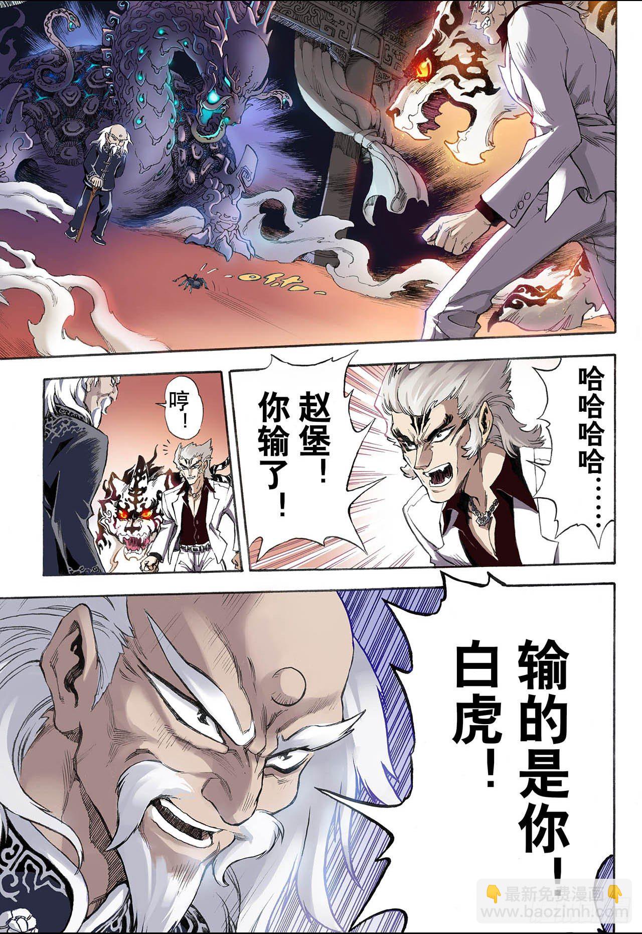 🍚玄皓战记（全彩版） 15.白虎1 第10页