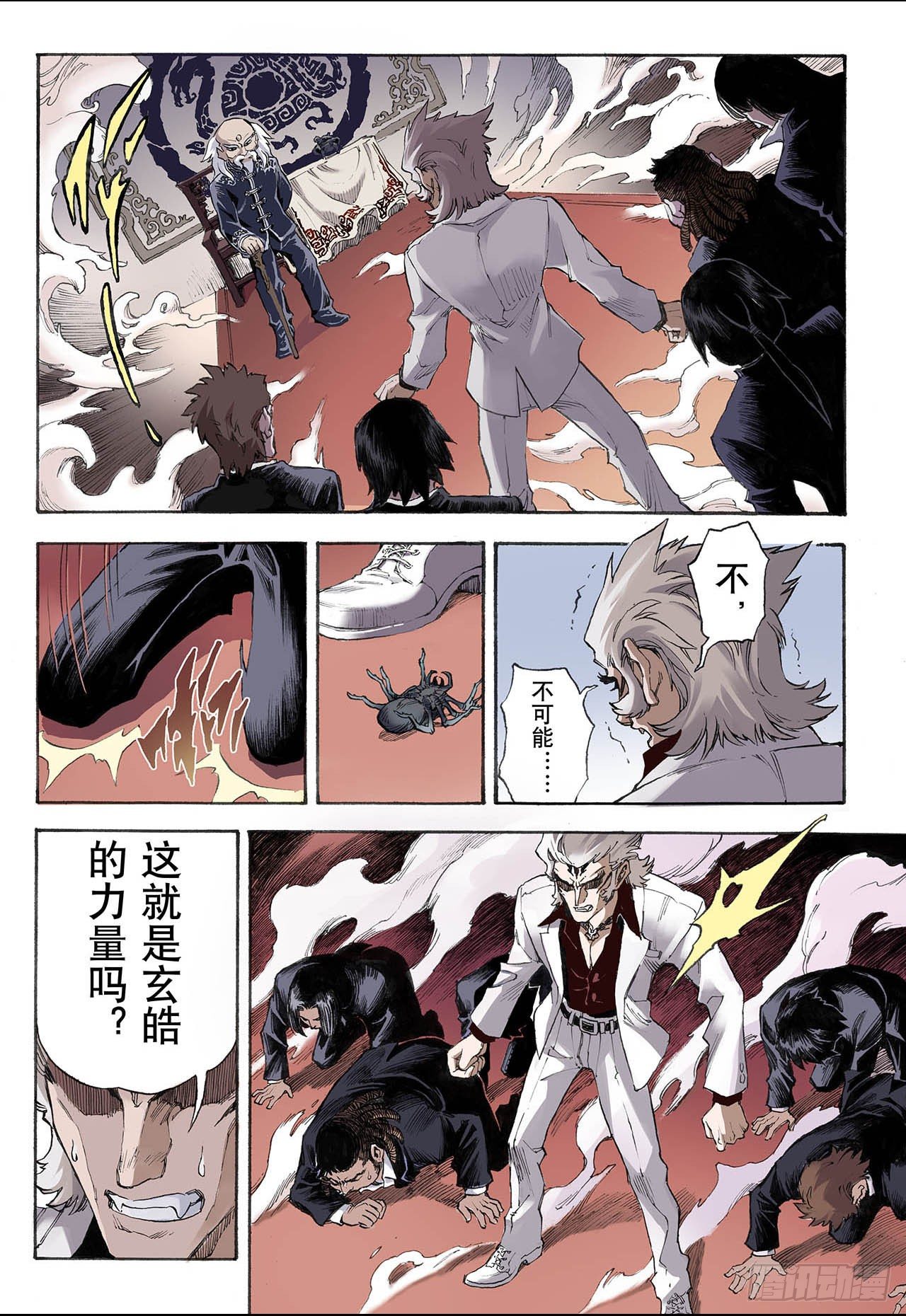🍚玄皓战记（全彩版） 15.白虎1 第11页