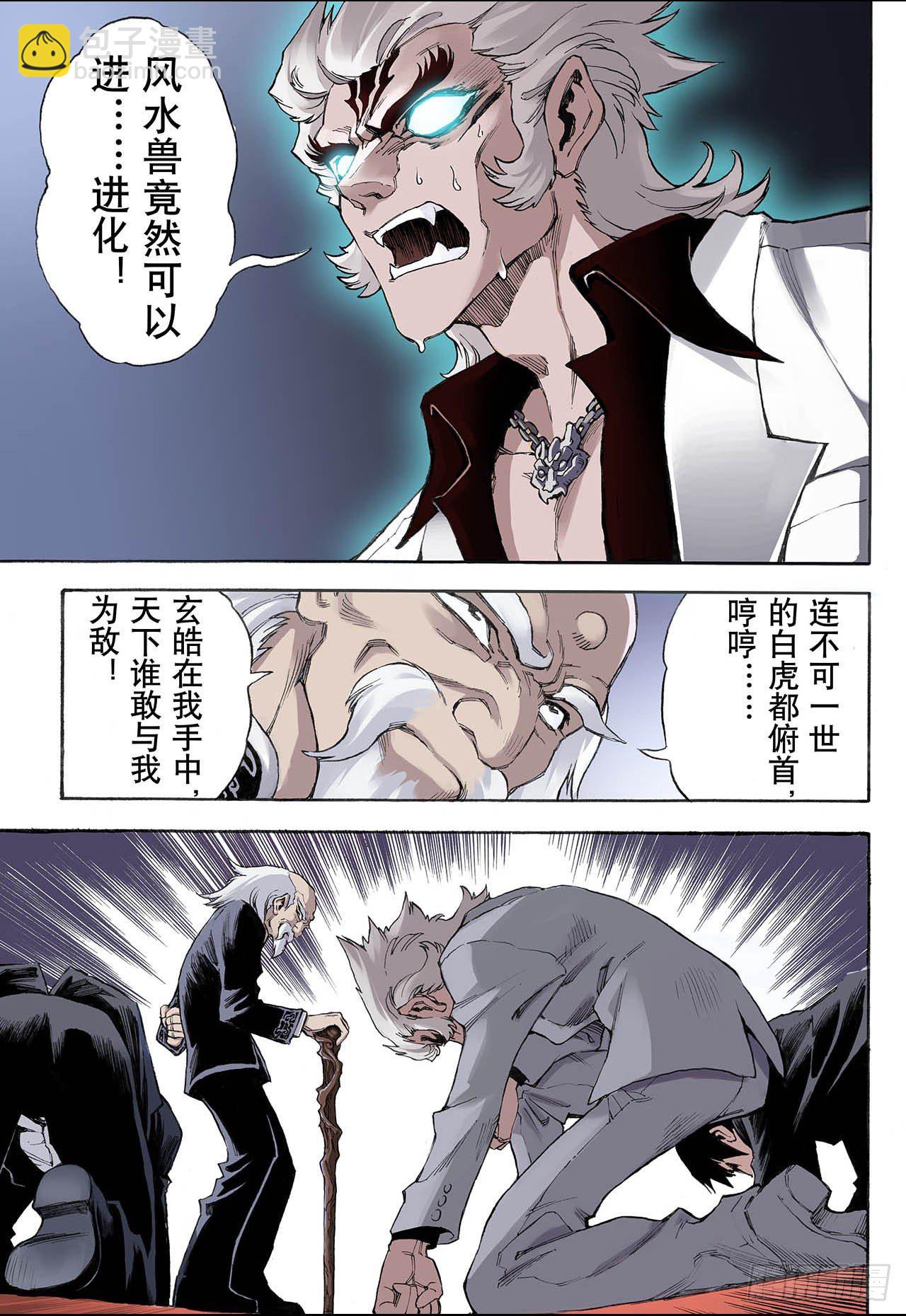 🍚玄皓战记（全彩版） 15.白虎1 第12页