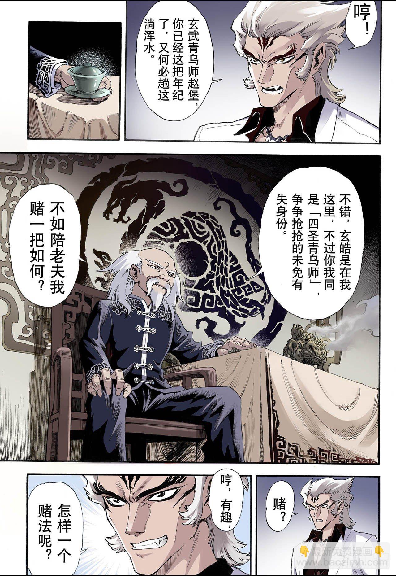 🍚玄皓战记（全彩版） 15.白虎1 第3页