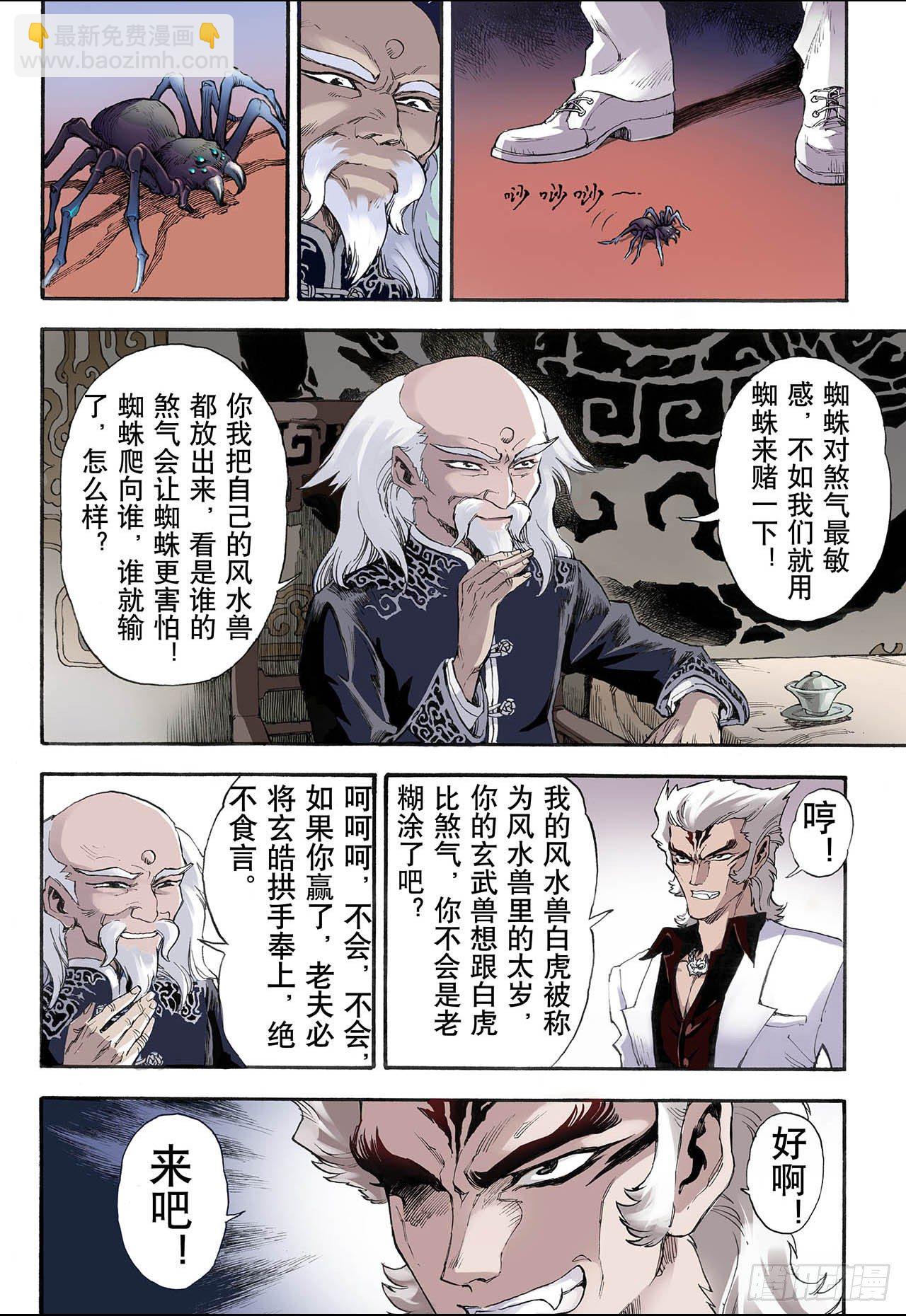 🍚玄皓战记（全彩版） 15.白虎1 第4页