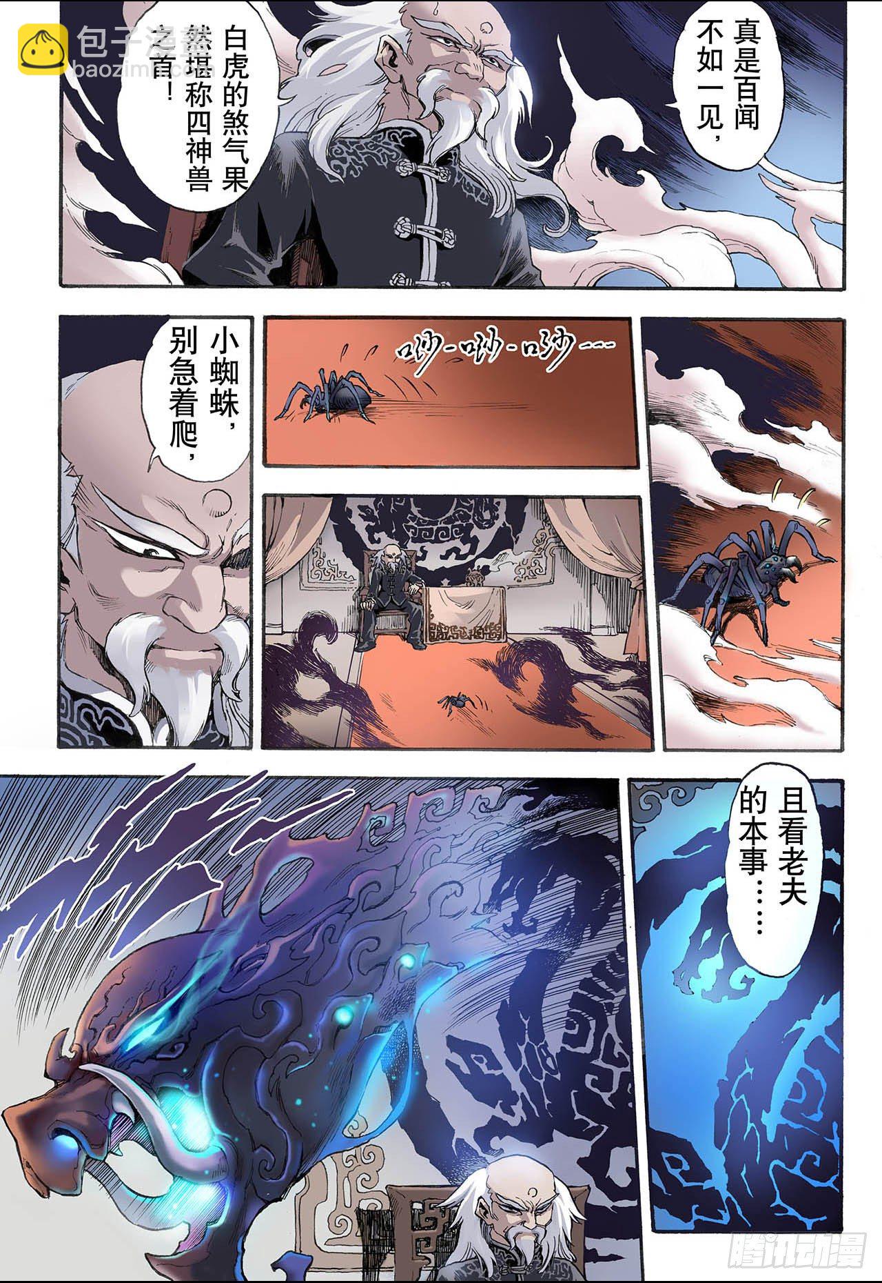 🍚玄皓战记（全彩版） 15.白虎1 第7页