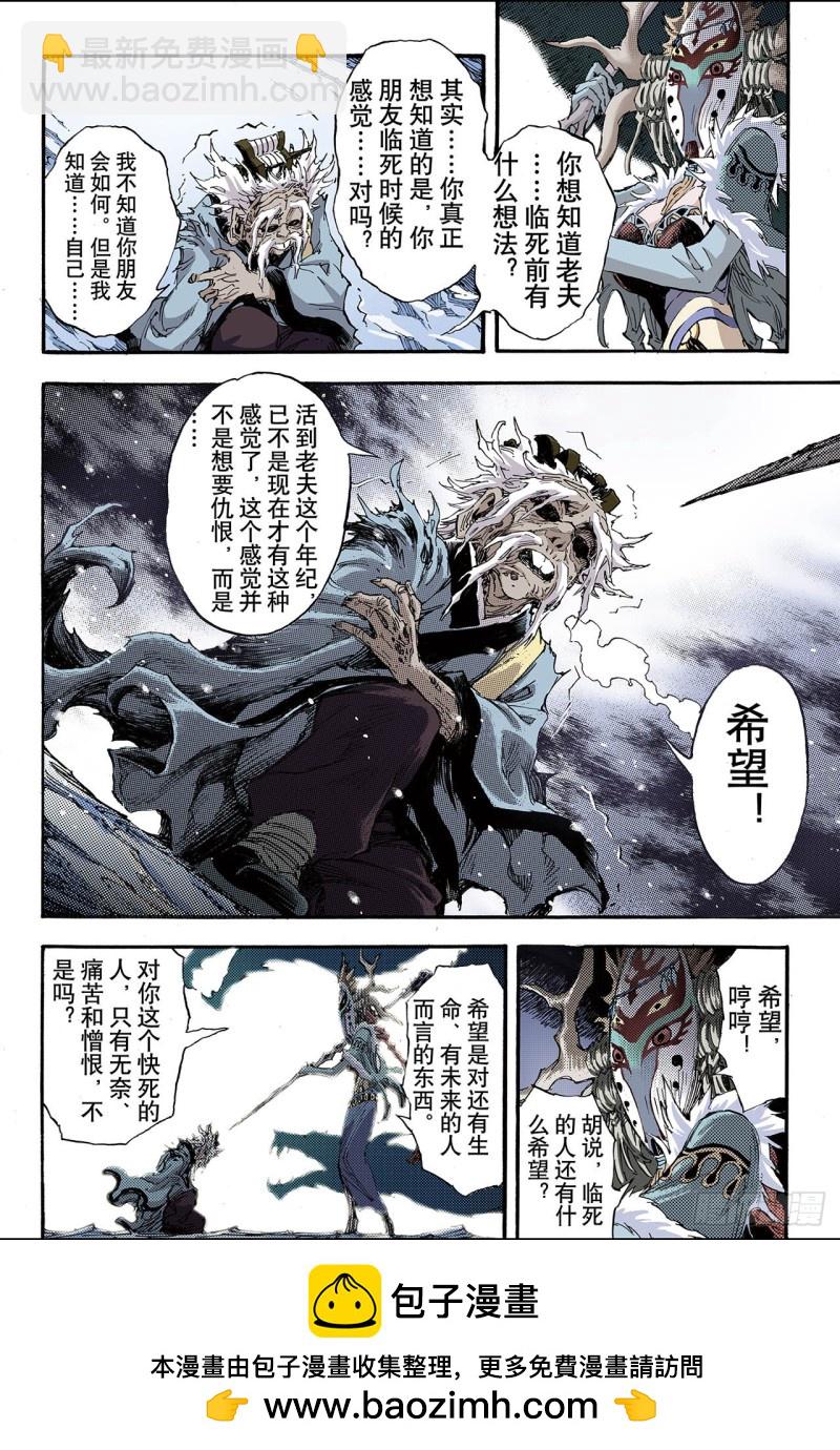 🍚玄皓战记（全彩版） 142.临死前的感受1 第10页