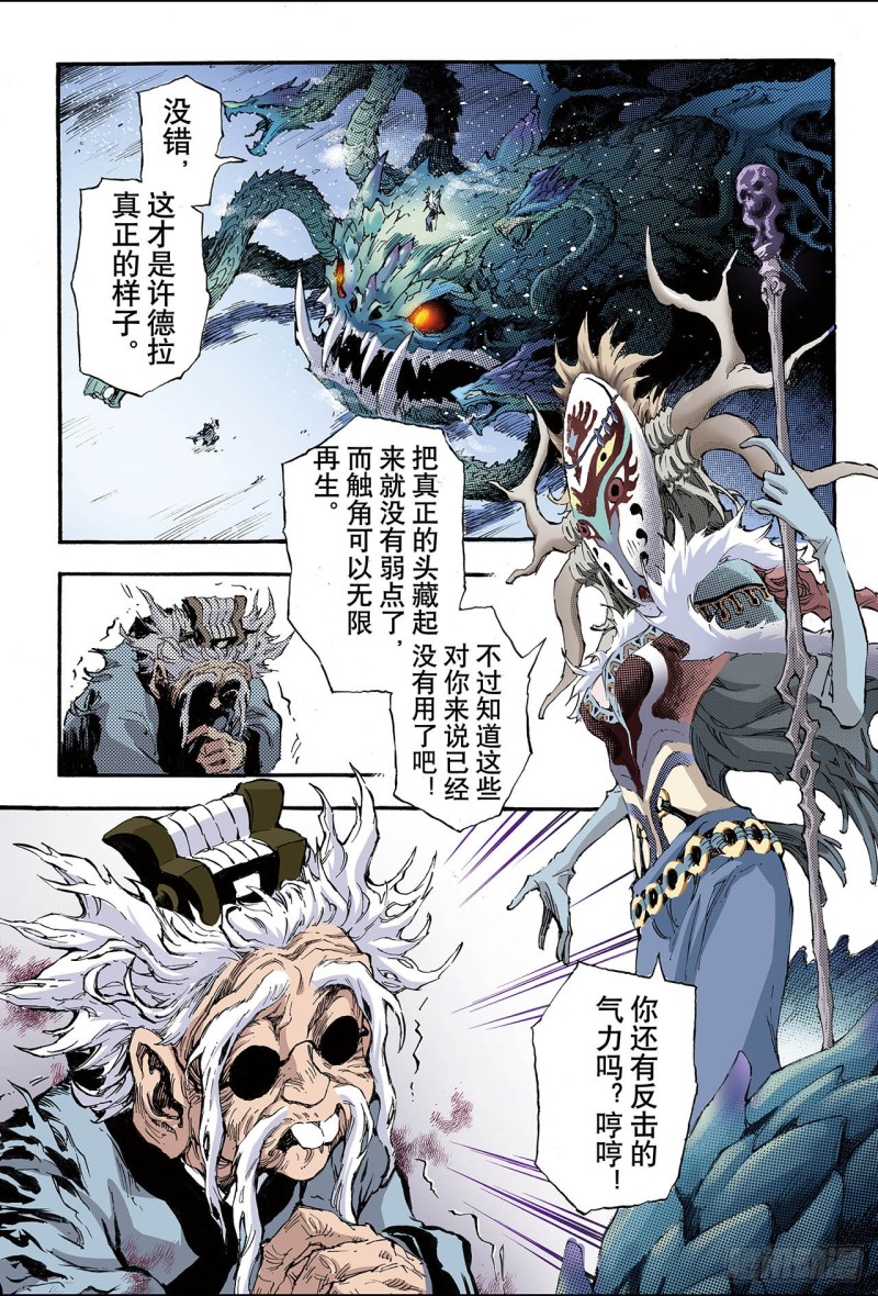 🍚玄皓战记（全彩版） 142.临死前的感受1 第3页