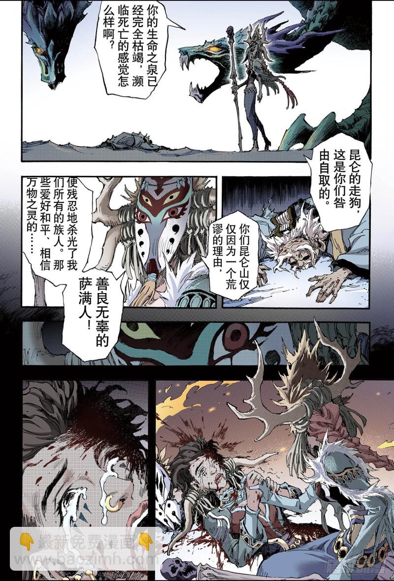 🍚玄皓战记（全彩版） 142.临死前的感受1 第8页