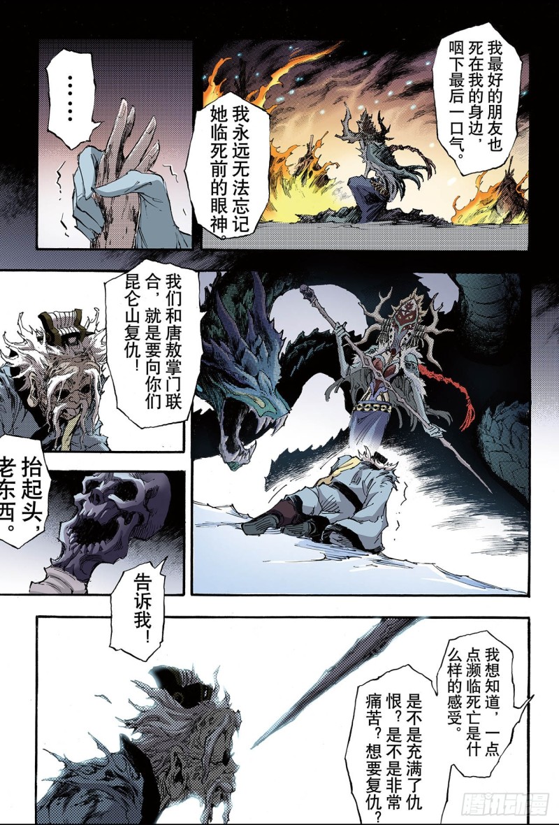 🍚玄皓战记（全彩版） 142.临死前的感受1 第9页