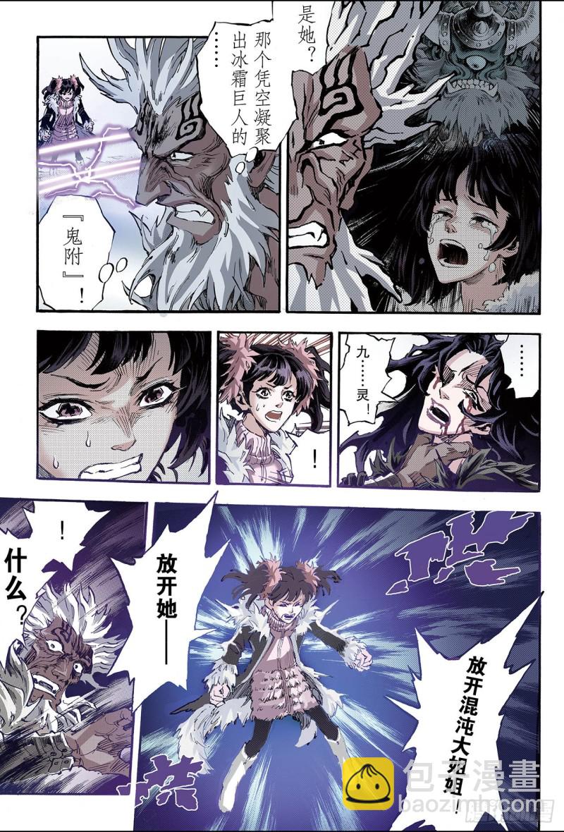 🍚玄皓战记（全彩版） 144.伏虎1.1 第5页