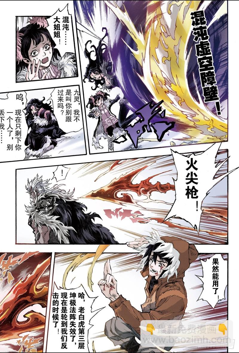 🍚玄皓战记（全彩版） 144.伏虎1.1 第8页