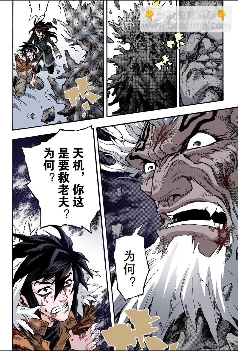 🍚玄皓战记（全彩版） 146.伏虎2.1 第5页