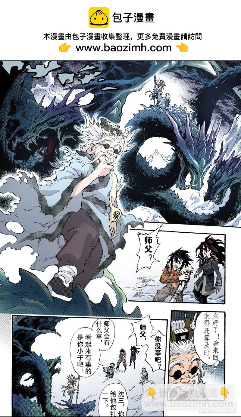 🍚玄皓战记（全彩版） 146.伏虎2.1 第7页