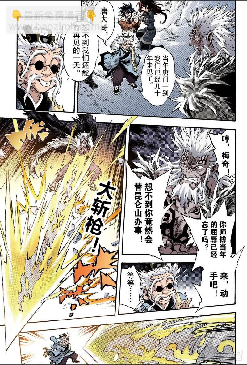 🍚玄皓战记（全彩版） 146.伏虎2.1 第8页