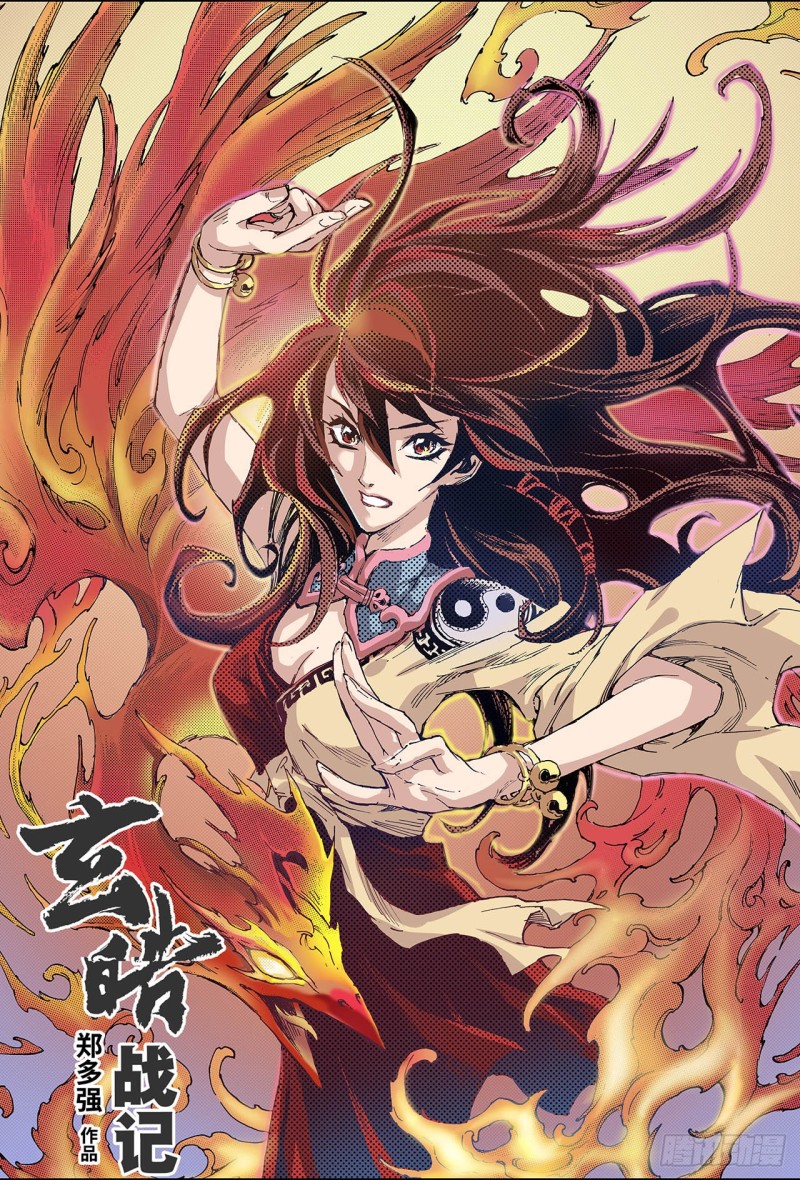 🍚玄皓战记（全彩版） 148.绝世神兵1 第1页