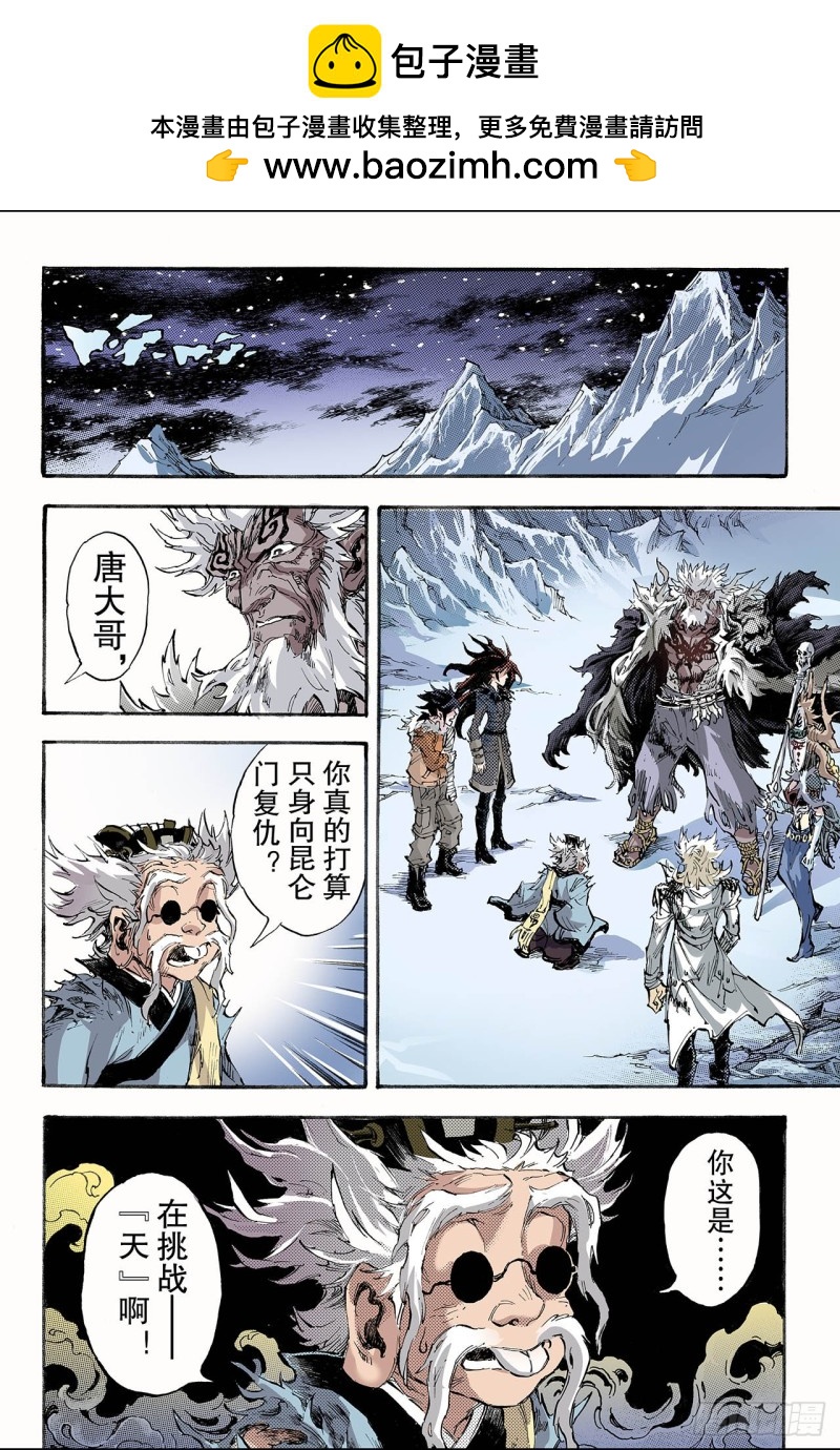 🍚玄皓战记（全彩版） 148.绝世神兵1 第2页