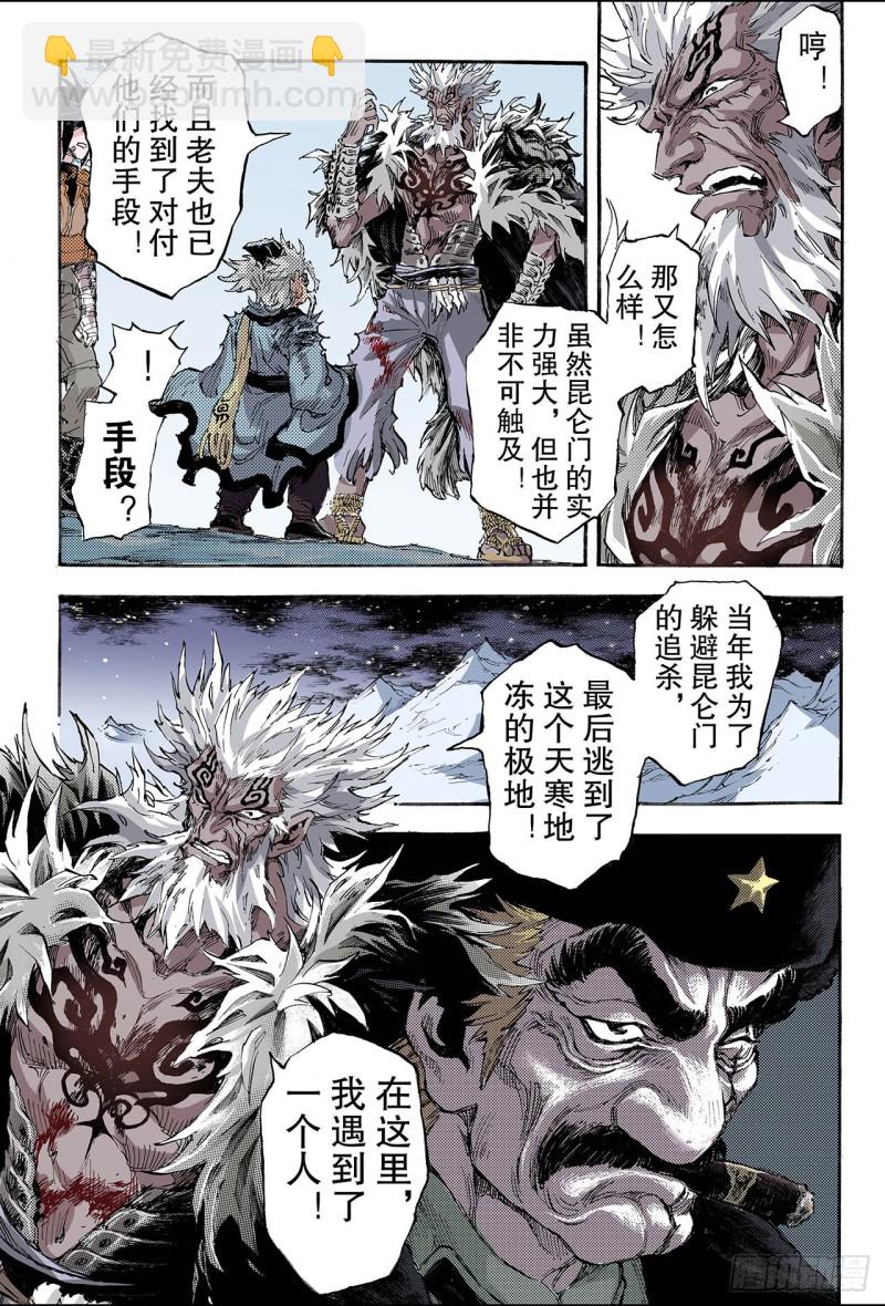 🍚玄皓战记（全彩版） 148.绝世神兵1 第3页