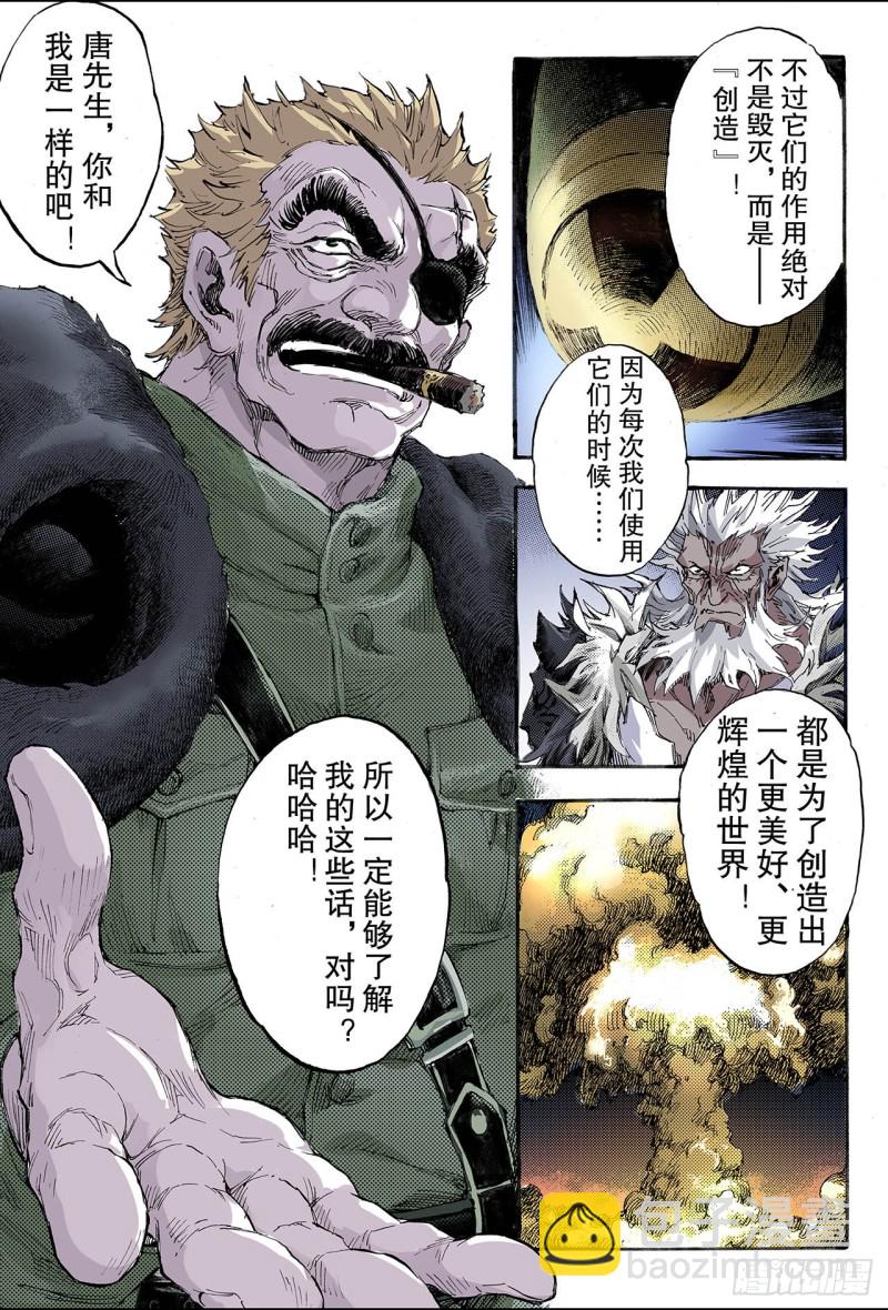 🍚玄皓战记（全彩版） 148.绝世神兵1 第6页