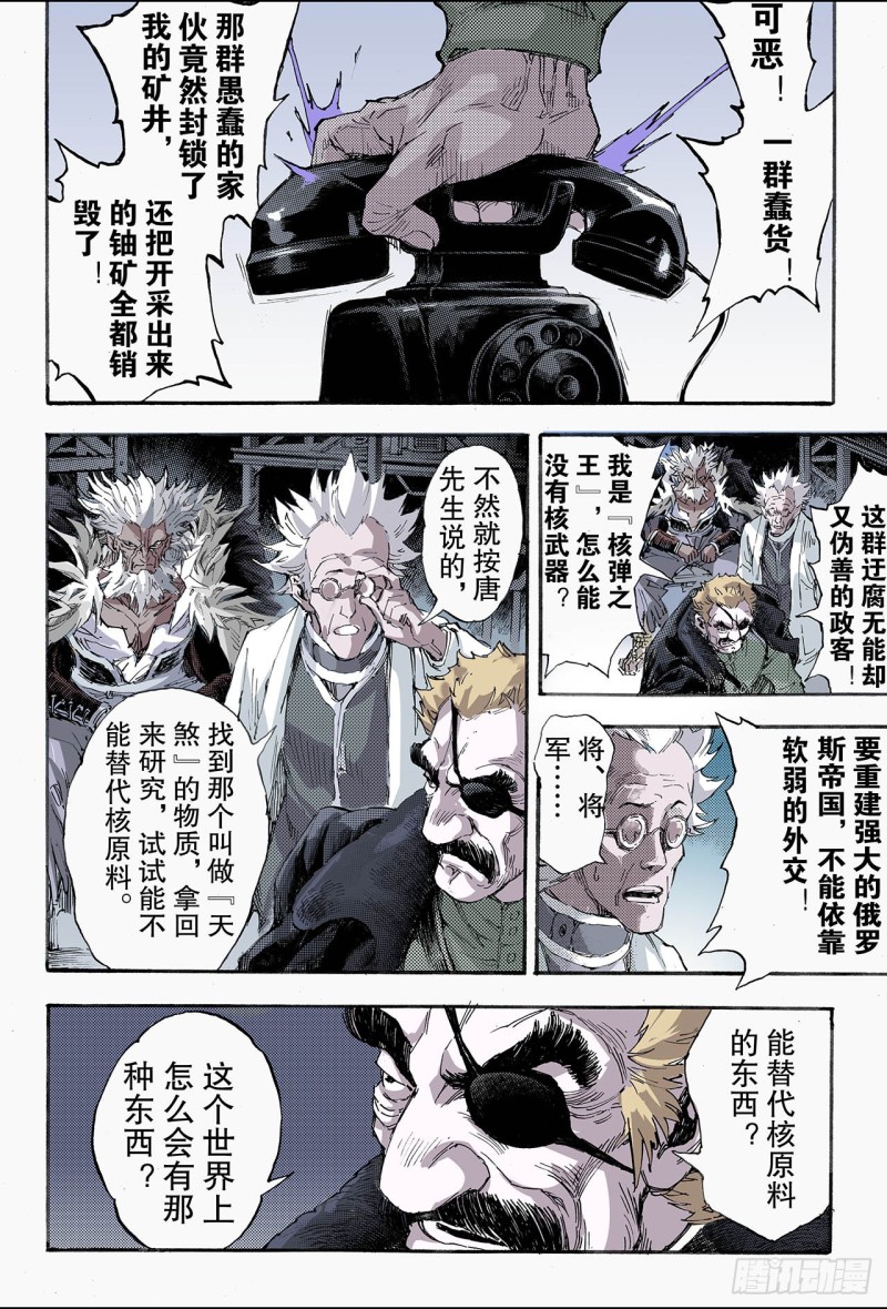 🍚玄皓战记（全彩版） 148.绝世神兵1 第7页