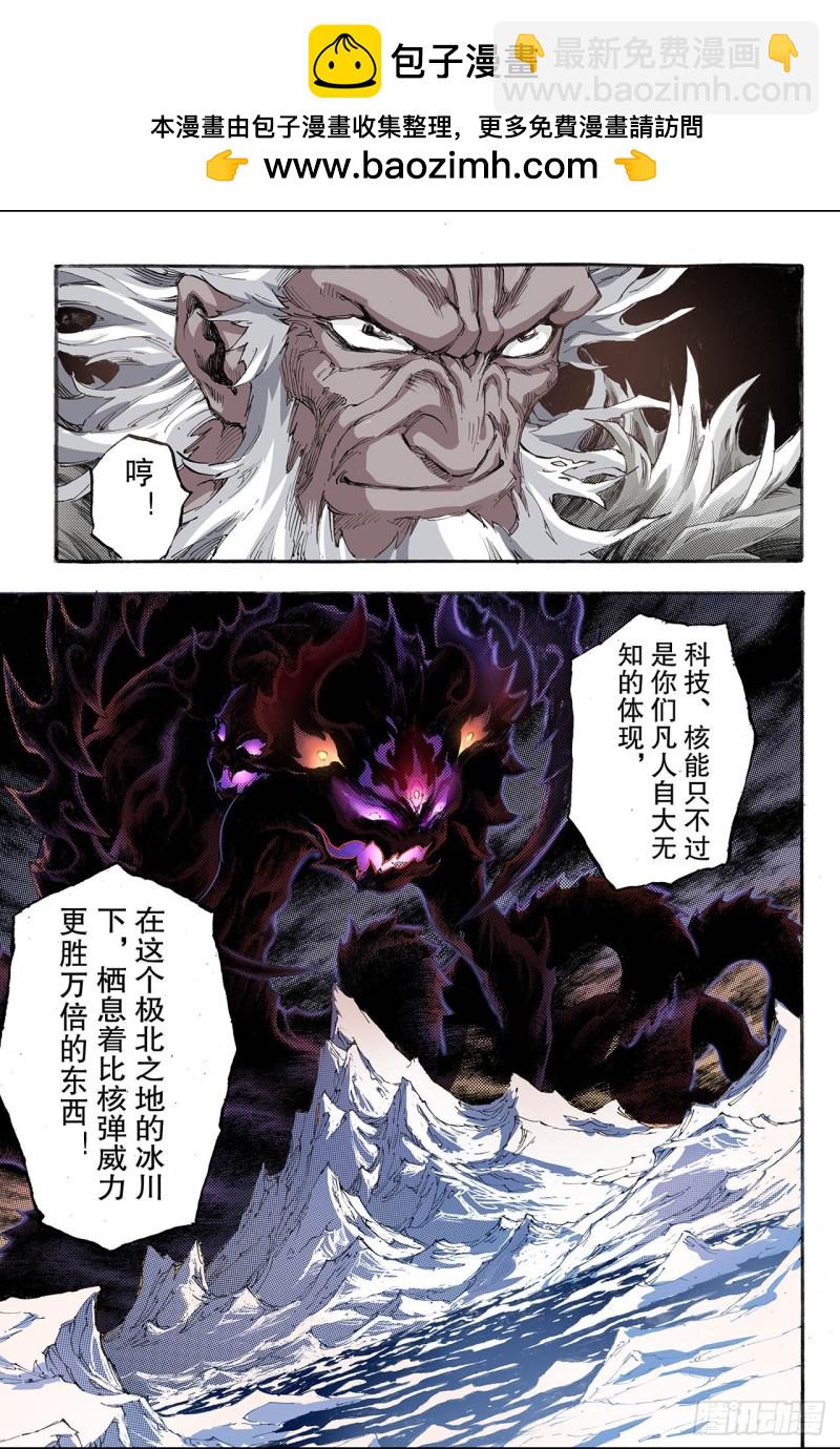🍚玄皓战记（全彩版） 148.绝世神兵1 第8页