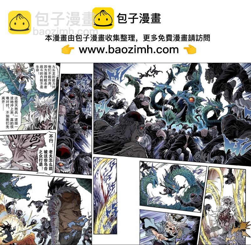 🍚玄皓战记（全彩版） 150.大战天煞军1 第2页