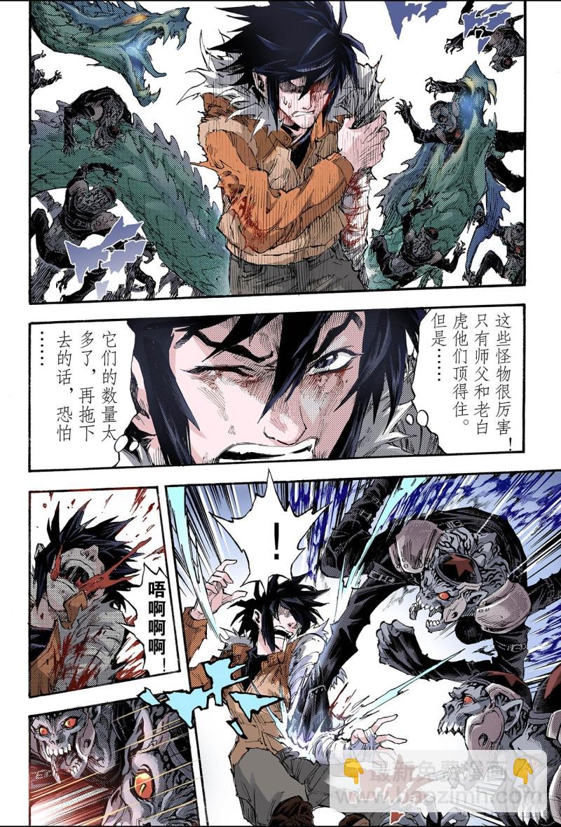 🍚玄皓战记（全彩版） 150.大战天煞军1 第3页