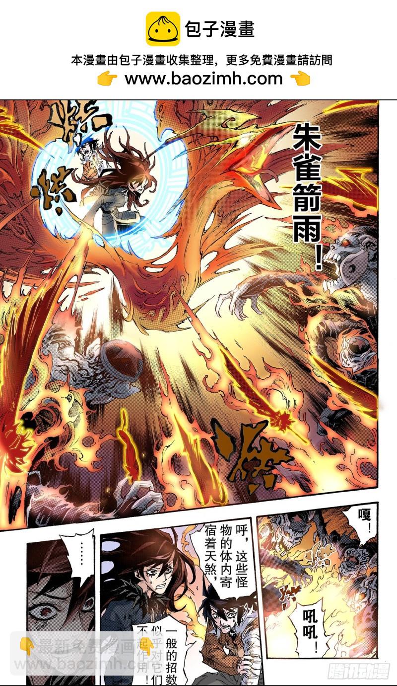 🍚玄皓战记（全彩版） 150.大战天煞军1 第4页