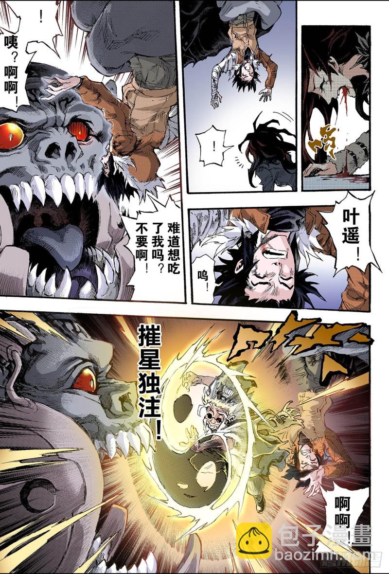 🍚玄皓战记（全彩版） 150.大战天煞军1 第6页