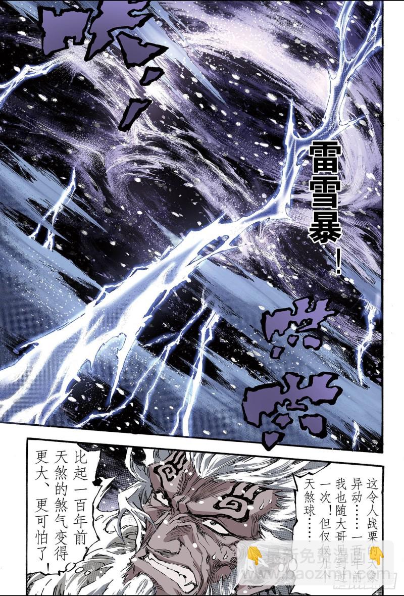 🍚玄皓战记（全彩版） 152.注定的命运1 第3页