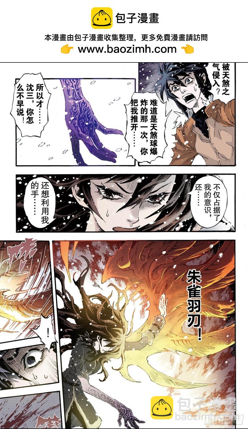 🍚玄皓战记（全彩版） 154.末日轮回1 第10页