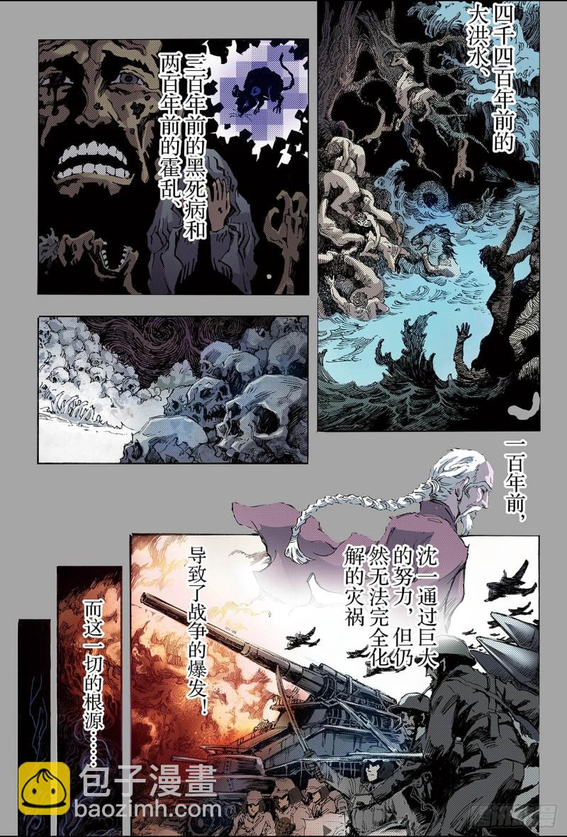 🍚玄皓战记（全彩版） 154.末日轮回1 第3页
