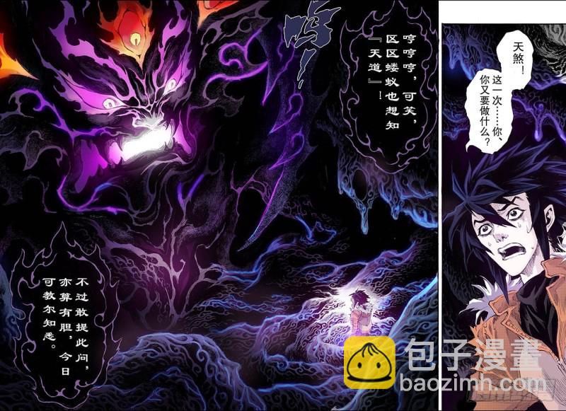 🍚玄皓战记（全彩版） 154.末日轮回1 第4页