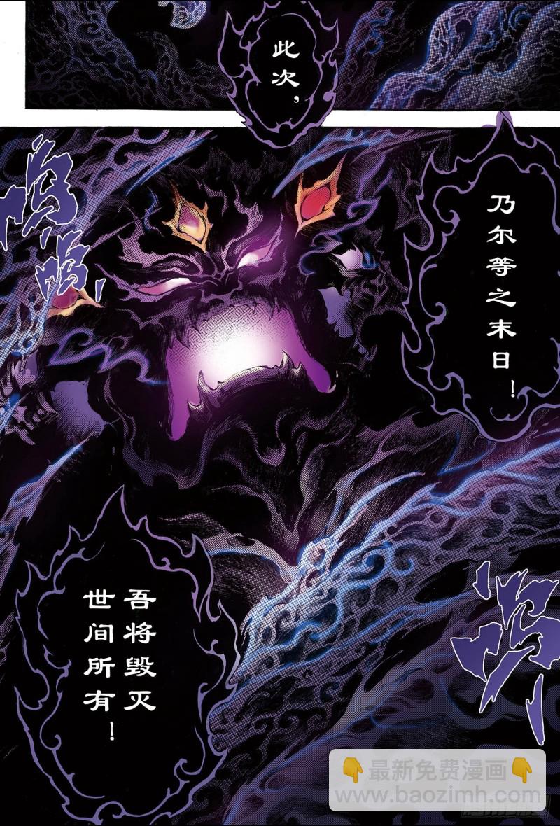 🍚玄皓战记（全彩版） 154.末日轮回1 第5页