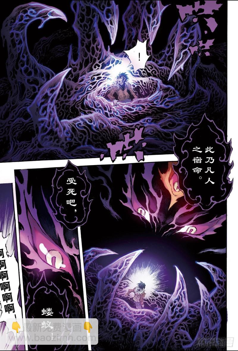 🍚玄皓战记（全彩版） 154.末日轮回1 第6页