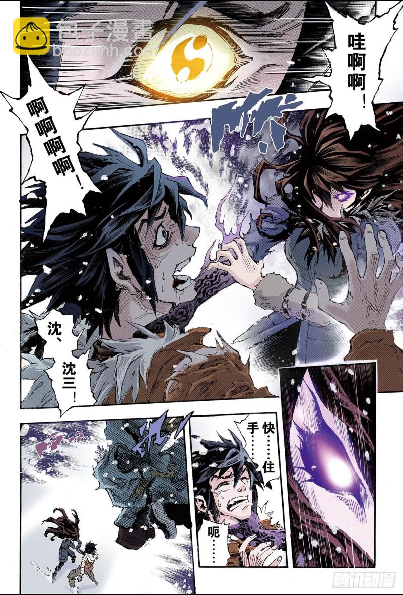 🍚玄皓战记（全彩版） 154.末日轮回1 第7页